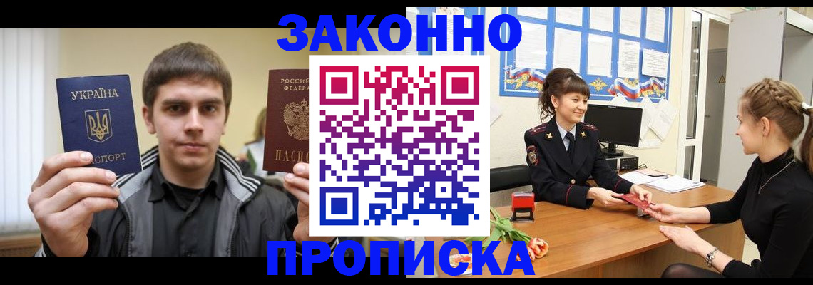 прописка регистрация в Вышнем Волочке