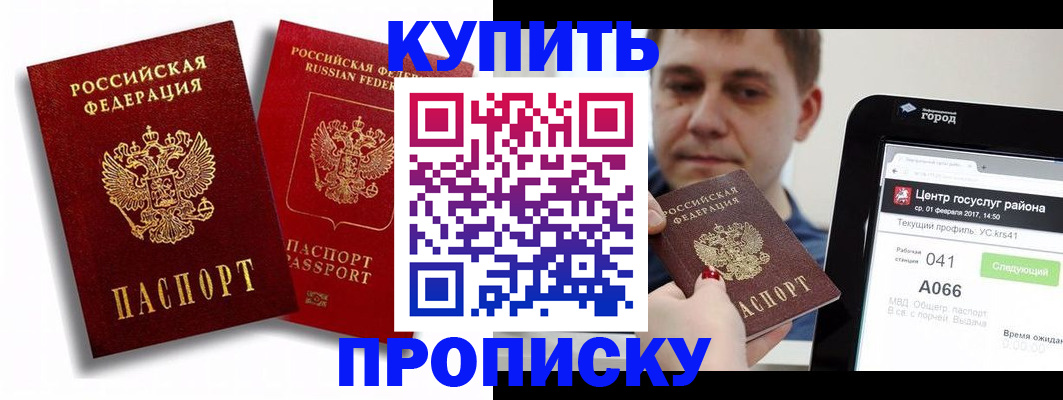 прописка регистрация в Вышнем Волочке