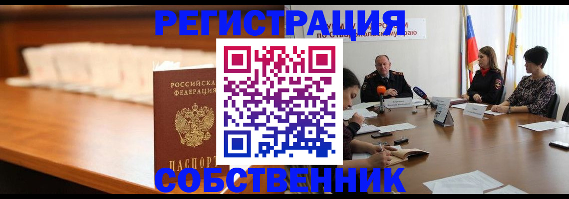 временная регистрация купить в Вышнем Волочке