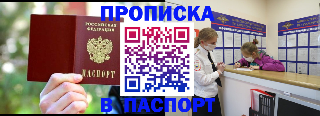 временная регистрация купить в Вышнем Волочке