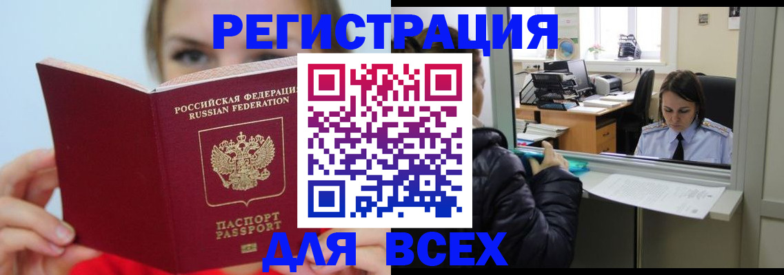 временная регистрация для школы в Вышнем Волочке